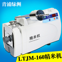 Shanghai Qingpu Oasis LTJM-160 speed rice machine rice automatic grain rice mill rice mill