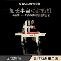 Ounaiman AS-523 automatic sealing machine Express small parcel tape extended sealing machine Commercial small carton automatic packaging sealing machine