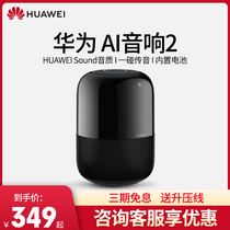 (Original gift)Huawei AI speaker 2 battery version Xiaoyi voice smart home