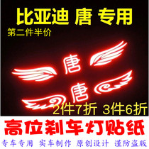 BYD old Tang 15-17 special high-position brake light sticker car decoration sticker personalized modified film