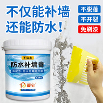 Wall paste Household white interior wall repair wall wall white wall skin repair Formaldehyde-free smear reinforcement artifact