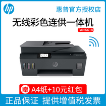 HP HP Smart Tank618 color inkjet multi-function printer copy scanning Fax All-in-one machine wireless network can connect mobile phone WiFi printing home small office business