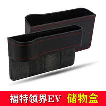 Suitable for 2022 Ford neckline EV on-board Supplies phone Debris Contained Car Storage Box Retrofit Accessories