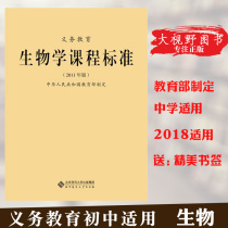 New Curriculum Standards Compulsory Education Biology Curriculum Standards 2011 edition formulated by the Ministry of Education Beijing Normal University Press 90g Big Vision BS