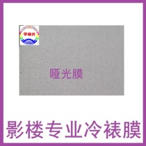 High quality photo cold film Big Head patch film matte film matte film matte film A6 A5 A4 A3