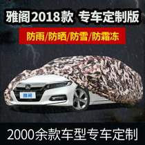 (Car customization)Honda 10th generation Accord Civic Ling Pai Feng Fan car cover sunscreen rain special car cover