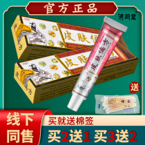 2 (1) Skin home remedies Jiangxi Jimingtang manufacturers herbal antibacterial cream ointment old expert wet itch king