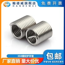 Handewei 1D-3D304 stainless steel wire tooth sleeve thread sleeve screw sleeve spring sleeve screw thread sleeve M5M6M8