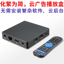 Cloud background network 4K advertising machine player box multimedia information release system remote screen TV