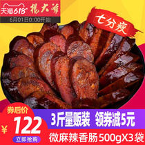 Uncle Yang micro spicy sausage 500gX3 Sichuan specialty smoked bacon farmhouse homemade sausage bacon spicy sausage