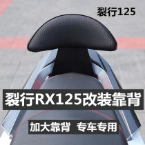 Applicable split line 125 modified backrest split line RX125 retrofitted with backrest non-destructive mounting backrest backrests