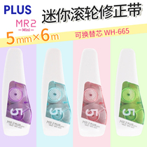 Japan PLUS Prussia correction belt new MR2 min mini student learning equipment supplies large capacity correction belt replaceable back cute correction belt correction belt correction belt WH-665