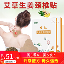 Buy 3 hair 4 Jian Er Ma wormwood ginger cervical vertebra patch Moxibustion patch Shoulder neck lumbar spine hot compress lasting warmth