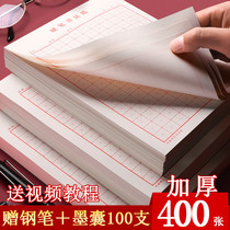 Hard Pen Calligraphy Special Book practice writing paper training Chinese characters writing paper grid grid rice character second grade children