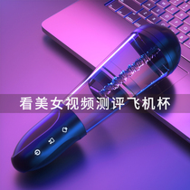 Automatic plane cup mens products Clip suction sex toy self-defense device Masturbation mens special self-defense comfort device true yin cup