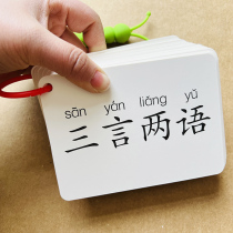 Primary school student idiom card 12 3rd year Idiom Accumulation Card Children Early Education Puzzle Game Language Words Card