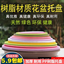 Colored round resin plastic thickened flowerpot tray tray tray chassis basin tray tray resistant to fall and not fragile