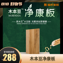 Fuqing paint-free board Ecological board Wardrobe furniture board Solid wood joinery board E0 grade 17mm woody bean Jingkang board