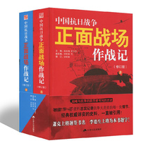 Chinas War of Resistance against Japan Frontal Battlefield Combat Record (revised up and down) War of Resistance History Books The Great Victory Guo Ru-chui TOPAZHUANGHISTORY Books