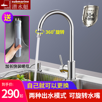 Submarine 304 stainless steel kitchen faucet hot and cold splash-proof household sink wash basin sink sink all copper