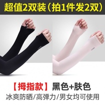 Office letter windproof summer mens finger anti-static sleeve thin ice sleeve outdoor sleeve ins female