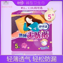 Maternal sanitary napkin for long night 520mm girls menstrual pull-up pants for students menstrual pull-up pants for menstruation