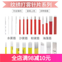 Korean semi-permanent fog eyebrow water mist eyebrow needle piece Hand-held fog needle fog round three-needle round five-needle pattern embroidery knife