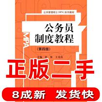 Second-hand Civil Service Course 44th Edition Shu Fang Wang Keliang Renmin University of China Press