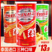 Thailand Kalome shrimp strips shrimp chips Potato chips puffed imported snacks Snack snack food Bulk multi-taste 3 cans