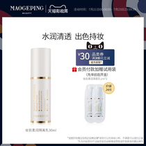 Mao Geping Before makeup soft isolation cream base affordable natural moisturizing dry skin isolation womens official flagship store