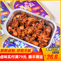 Octopus Cooked food Ready-to-eat big headshot Spicy small seafood Canned snacks Squid spicy eight-caught fish must-footed octopus