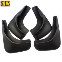 Adapt to Fox New Regal Sail Keyue Le Feng Jingcheng Cruze Ou Mudguard Mudguard