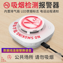 Smoking alarm tobacco control guard toilet smoke no smoking voice prompt cigarette fog detector