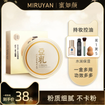 Day Department Natural bean milk powder cake Flawless Control Oil LASTING DRY LEATHER OIL LEATHER TONIC MAKEUP POWDER WATERPROOF NOT DEMAKEUP WOMAN