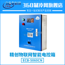 Jingchuang ECB-5060CN Internet of things intelligent electronic control box Cold storage room remote alarm monitoring control temperature control box