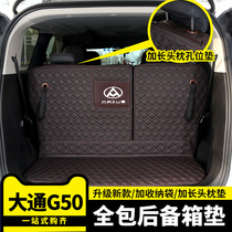 SAIC Chase G50 foot pad Chase G50 trunk backrest pad G50 business car full surrounded floor mat modification