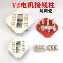 Y2 motor terminal imitation ceramic wiring board 80 three-phase motor terminal block accessories wind leaf wind