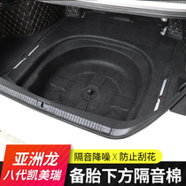 Suitable for 18-21 eight-generation Camry trunk soundproof cotton Asian Dragon spare tire cotton tail box lower insulation board
