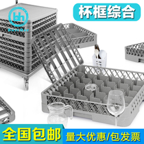 Dishwasher specially 16 grid asphalt glass frame car contains a mantle bowl basket basket hotel
