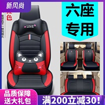  Buick GL6 Baojun 360 BYD Song MAX Jiajiai seat cover six six seven special all-inclusive four seasons car seat cushion