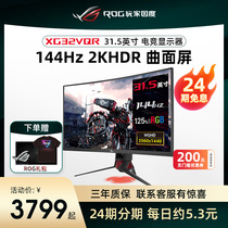 (24-period interest-free)ROG player Country XG32VQR computer monitor LCD curved display 31 5-inch screen 144hz gaming 2K HDR notebook external