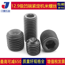 12 9 level tight screw base rice screw concave end inner hexagonal machine rice top wire without head screw (M4M5)