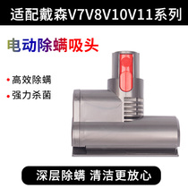 Suitable for Dyson Dyson vacuum cleaner V7v8v10v11 accessories