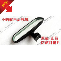 Chery Ant EQ1 interior rearview mirror Indoor mirror Anti-glare interior rearview mirror Ant New energy endoscope