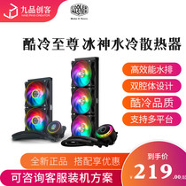 Cool and cold Supreme ice God G360RGB B120 B240 integrated multi-platform CPU water cooling radiator fan