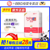 Official BBG diapers classic soft thin Series M code 58 pieces of ultra-thin Breathable Diapers send trial pack
