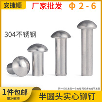 304 stainless steel rivet semi-round head solid rivet round head knock rivet M2M2 5M3M4M5M6L