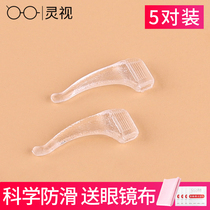 Glasses non-slip cover Fixed ear hook bracket Eyeglass leg accessories Sports eyes Silicone cover Childrens anti-wear ear decompression