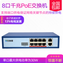 Flying Fish Star VS1010GP-E 8-port Gigabit Unmanaged PoE Intelligent Power Management Switch