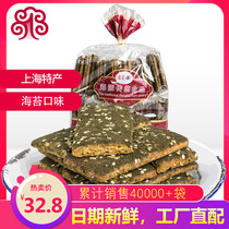 Laoxiang Zhai moss cake Shanghai specialty snacks Salty sesame seaweed cookies Nostalgic pastries 500g bags